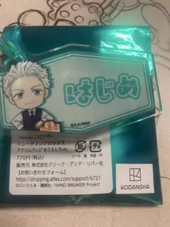 ウィンドブレイカー 西武園ゆうえんち おなまえアクリルバッジ 梅宮一