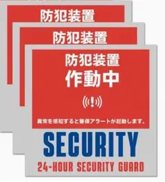 보안 스티커, 범죄 예방 대책, 3팩