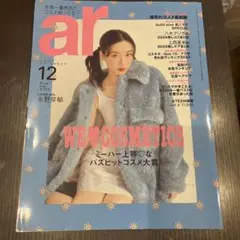 ar アール　2024年12月号 WE♥COSMETICS 永野芽郁