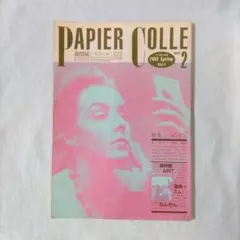 パピエ・コレ PAPIER COLLE　No.2　特集：ロンドン