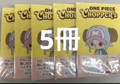 【新品未開封】ONE PIECE CHOPPER’s 1 プロモカード付き 5冊