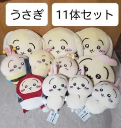 うさぎ ぬいぐるみ 11体セット
