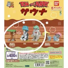 トムとジェリー　サウナ　ガチャガチャ