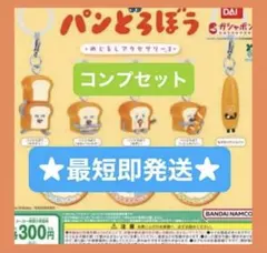 パンどろぼう めじるしアクセサリー3 ガチャ カプセルトイ