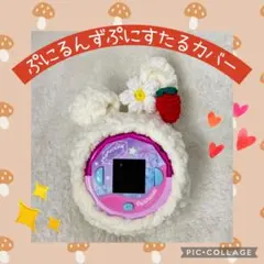 2026年最新】ぷにるんずカバーの人気アイテム - メルカリ