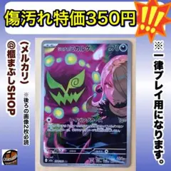 【傷汚れ特価】シロナのミカルゲ　AR M2a MEGAドリームex 204