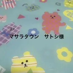 マサラタウン　サトシ様