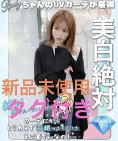 Rady　UVカットカーディガン　ブラック