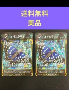 蟲神器 オオムラサキ UR ウルトラレア 2枚セット - メルカリ