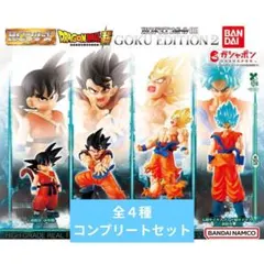 HGドラゴンボール06 GOKU EDITION2 コンプリートセット新品未開封