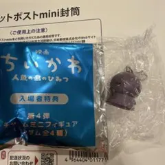 新品未開封　ちいかわ　ヒトハ　めじるしアクセサリー　映画　特典