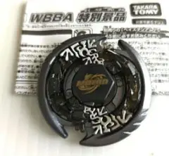 ギャラクシーペガシス ブラックホールver 当選品 ベイブレード 当選書