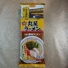 ●丸星ラーメン　1箱買い大特40食分￥7980　久留米濃厚豚骨棒ラーメン即発送 ○丸星ラーメン 1箱買い大特40食分￥7980 久留米濃厚豚骨棒ラーメン即