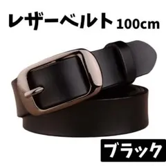 レザーベルト カジュアル ビジネス ブラック 黒 牛革 高級感 男女 柔らかい