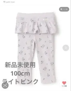 petit main 【スマイル/防汚加工】フリルカットロングパンツ 100cm