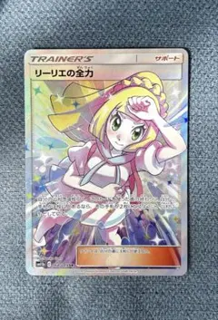 2026年最新】リーリエの全力 ノーマルの人気アイテム - メルカリ