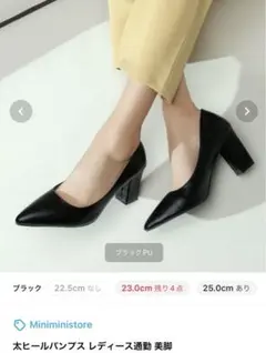ブラック ポインテッドトゥ 太ヒールパンプス 22.5cm