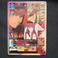 ユニアリ チェンソーマン マキマ SR☆ パラレル - メルカリ