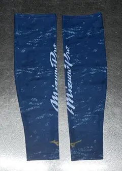 ミズノプロ　アームスリーブ　セット