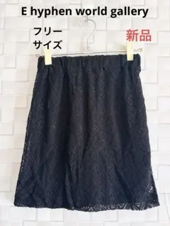 F-49イーハイフンワールド　膝丈スカートブラックレース　ウエストゴム