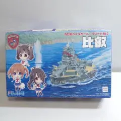 A7715 FUJIMI ちび丸 ハイスクール・フリート No.2 比叡