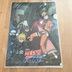 【新品・未使用】劇場版　NARUTO疾風伝　ザ・ロストタワー　クリアファイル