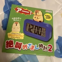 【新品】マーモット絶叫めざまし時計2