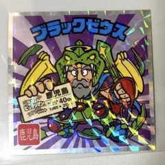 ご当地ビックリマンシール　西日本編　No.22　ブラックゼウス　038