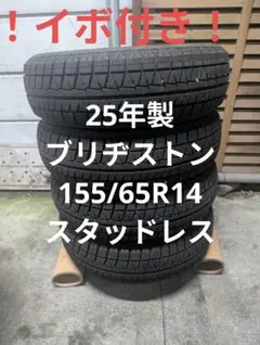 てんちゃん【25年製】イボ付き185/60R15冬タイヤ4本 てんちゃん様専用【25年製】イボ付き185/60R15冬タイヤ4本 - メルカリ