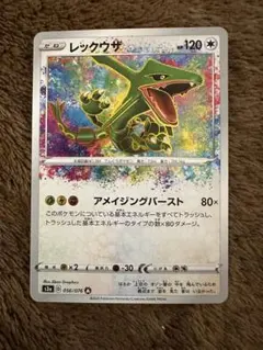 ポケモンカード レックウザ アメイジングレア - メルカリ