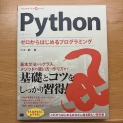 Python ゼロからはじめるプログラミング
