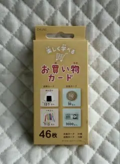 【未開封】お買い物カード 知育 セリア ままごとのサムネイル