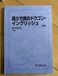 2026年最新】ドラゴンイングリッシュ 駿台の人気アイテム - メルカリ