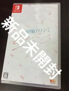 制服カノジョ まよいごエンゲージ Switch スイッチ