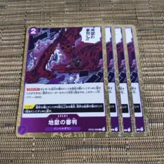 ワンピースカード R 地獄の審判 4枚のサムネイル