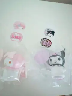 サンリオ シークレットクリップ付きマスコット クロミ&マイメロ
