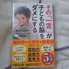 その一言が子どもの脳をダメにする