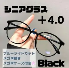老眼鏡 シニアグラス ＋4.0 ブラック リーディンググラス おしゃれ
