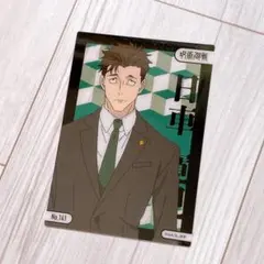 呪術廻戦 日車寛見 クリアカードコレクション 死滅回游