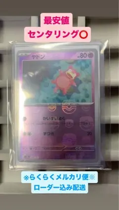 2025年最新】ヤドラン マスターボールミラーの人気アイテム - メルカリ