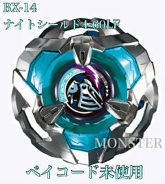 ベイブレードX BX-14 ナイトシールド4-60LF