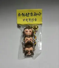 日光東照宮 三猿 3連ぬいぐるみ ストラップ キーホルダー 〜SA3 m30119756296_1.jpg?1732865440