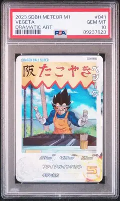 スーパードラゴンボールヒーローズ mm1-041 da ベジータ PSA10 スーパードラゴンボールヒーローズ ベジータ MM1-041 DA PSA10 - メルカリ