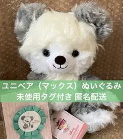 マックス リトルマーメイド ユニベア フンド ぬいぐるみ ディズニー