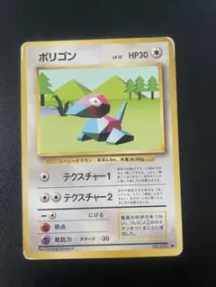 No17 ポケモンカード 初代 旧裏面 旧裏 ポリゴン - メルカリ