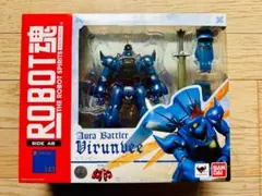バンダイ ROBOT魂 ビランビーのサムネイル