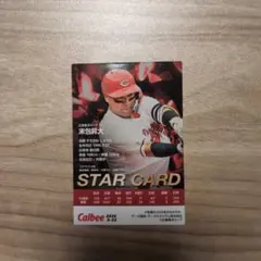 プロ野球チップス2026 広島カープ 末包昇大 スターカード - メルカリ