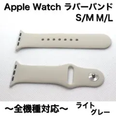 7ライトグレー★アップルウォッチ　ラバーベルト Apple Watchバンド