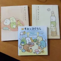 【3冊セット】絵本 すみっコぐらし そらいろのまいにち　他2冊