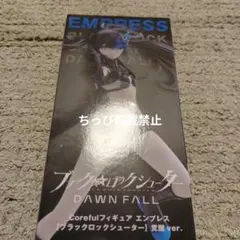 ブラックロックシューター エンプレス 覚醒ver. フィギュアのサムネイル